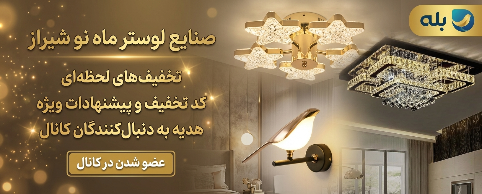 عضویت در کانال بله