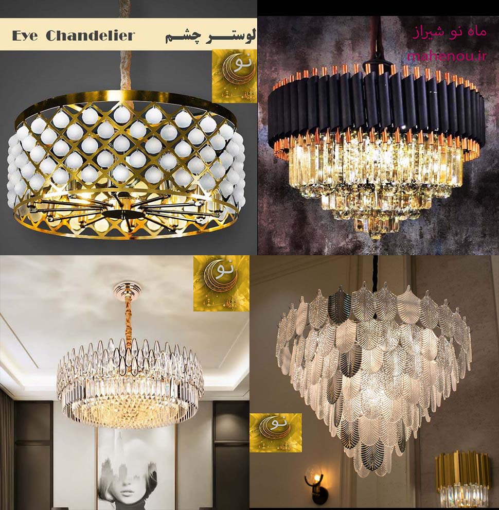 لوستر مدرن فلزی