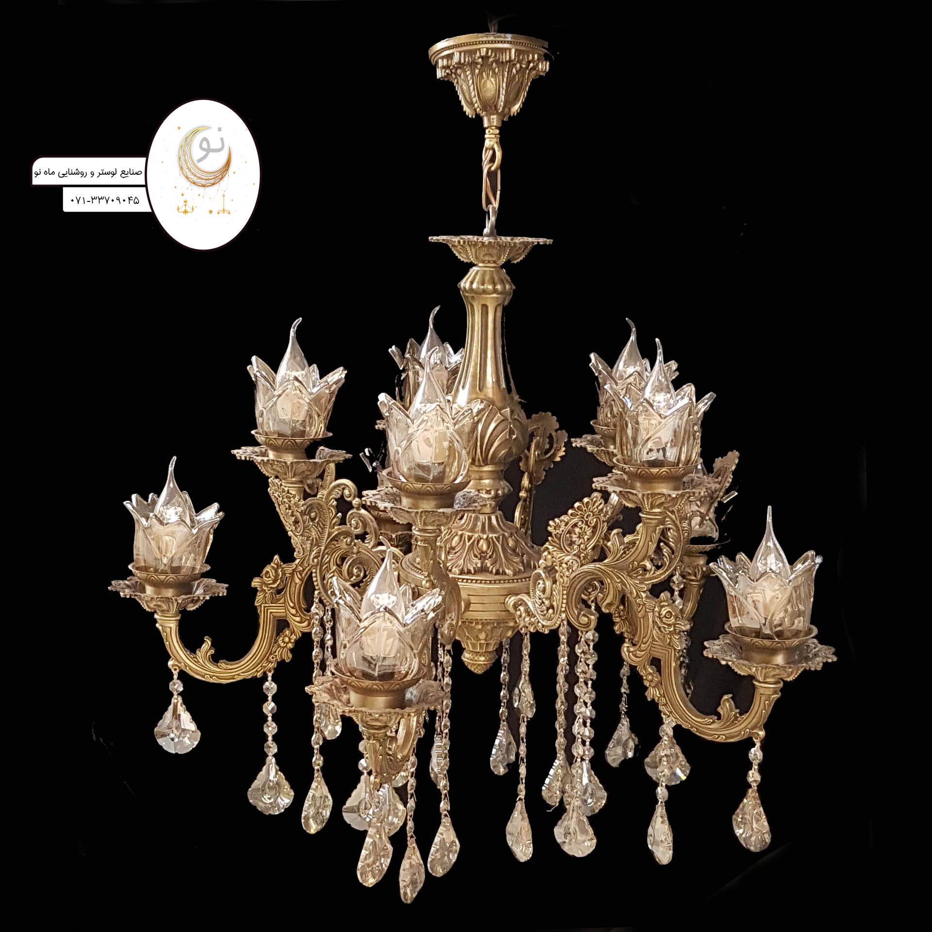 لوستر  برنزی، آلومینیومی و کلاسیک