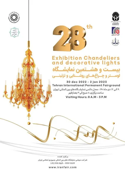 نمایشگاه لوستر | بیست و هشتمین نمایشگاه لوستر و چراغ های تزیینی تهران ۱۴۰۱