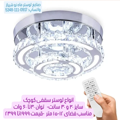 لوستر سقفی کوچک اتاق خواب  کد 1105 سایز 40 cm