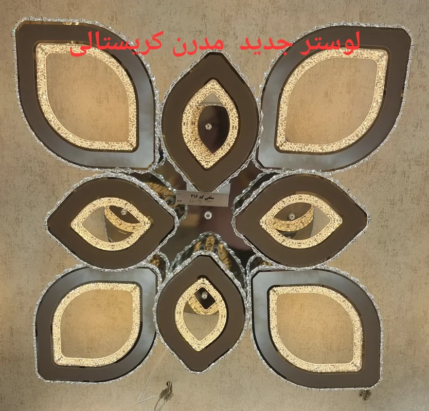 خرید و قیمت لوستر سقفی پذیرایی، خواب کد 1-635