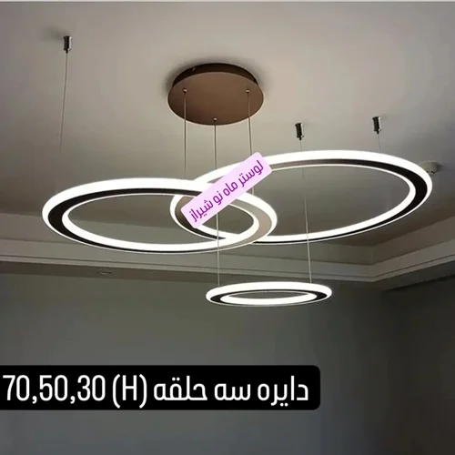 لوستر پذیرایی مدرن آویزی سه حلقه مجزا دو بر نور  70 کد 2_713