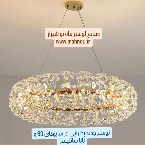 لوستر جدید پذیرایی فوق مدرن آویزی     کد MAH_M_271