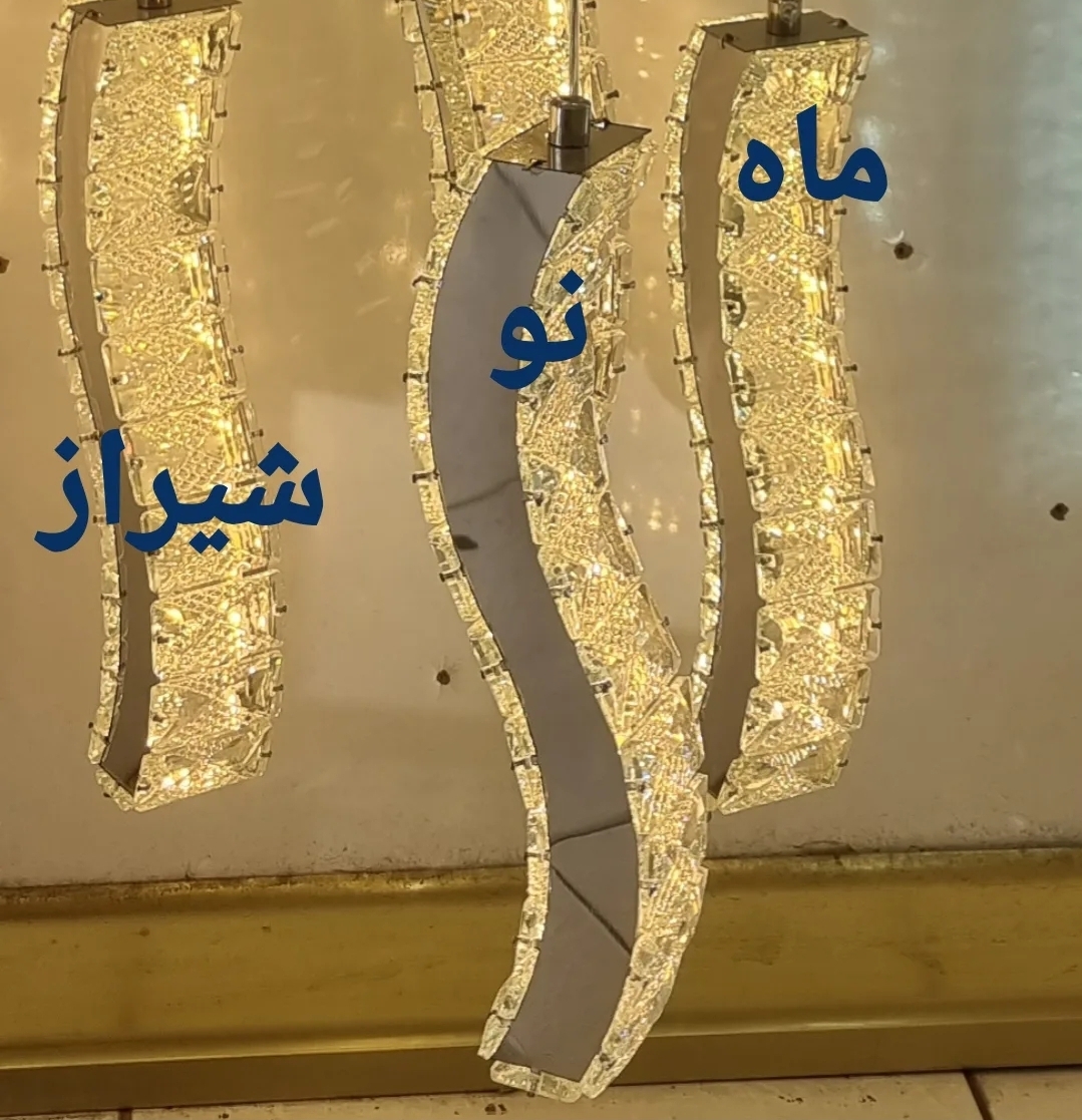 لوستر مدرن آشپزخانه و اتاق خواب طرح نیلماه