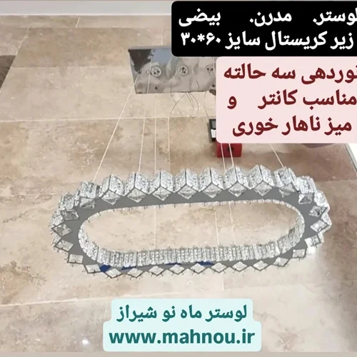 لوستر مدرن لاینر آویزی بیضی مدل خورشیدی 60