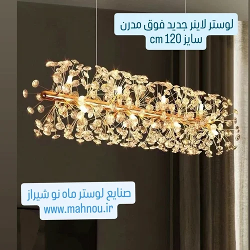 لوستر آشپزخانه لاینر سایز 120 cm     کد MAH_M_272