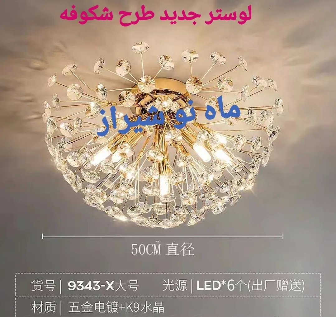 لوستر سقفی طرح شکوفه     کد MAH_M_276