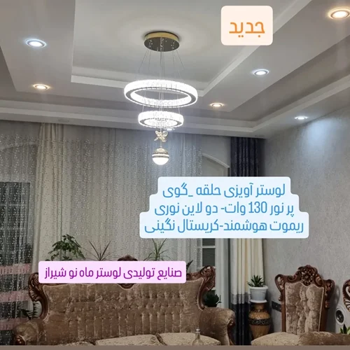 لوستر پذیرایی جدید طرح لاله سایز 50 cm